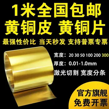 Paksus 0,1 mm laius 20-100mm 1Meter/RULL Õhuke Messing Riba Messingist Lehed kuld film Messing Foolium Messingist plaat H62