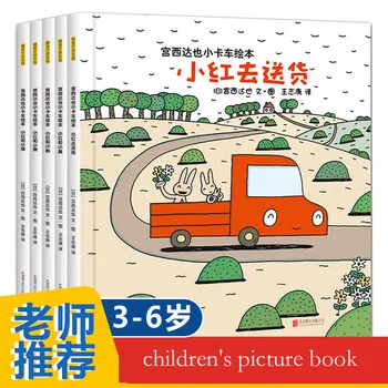 Täielik komplekt 5 lapse ema-lapse lugemise lood Tatsuya Miyagi on laste pildi-raamat pickup veoauto seeria
